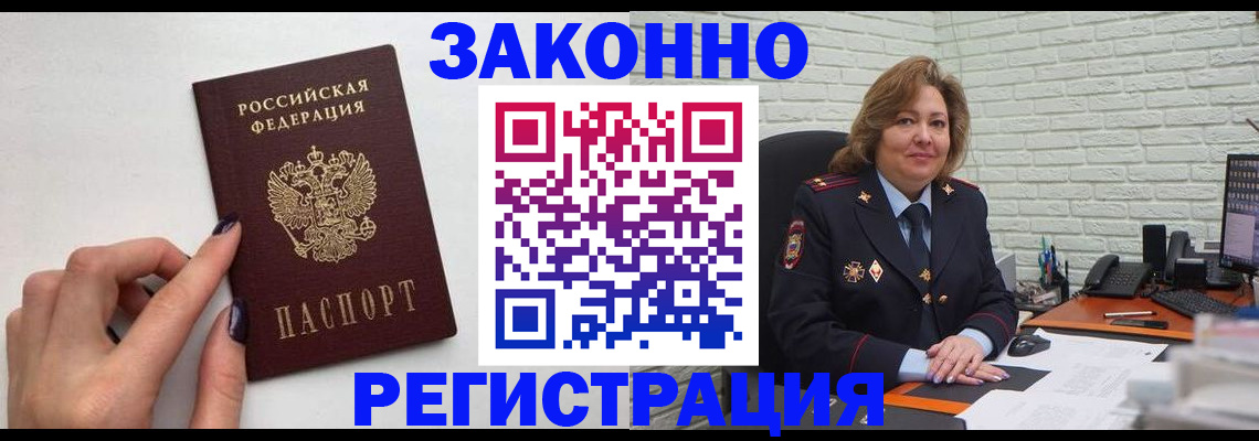 прописка в Тереке